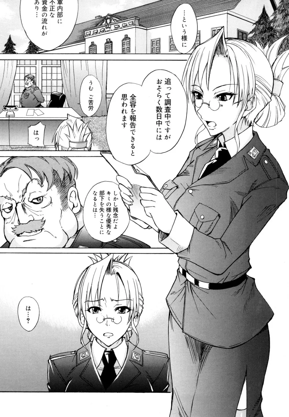 えっちーみっくす!! Page.100