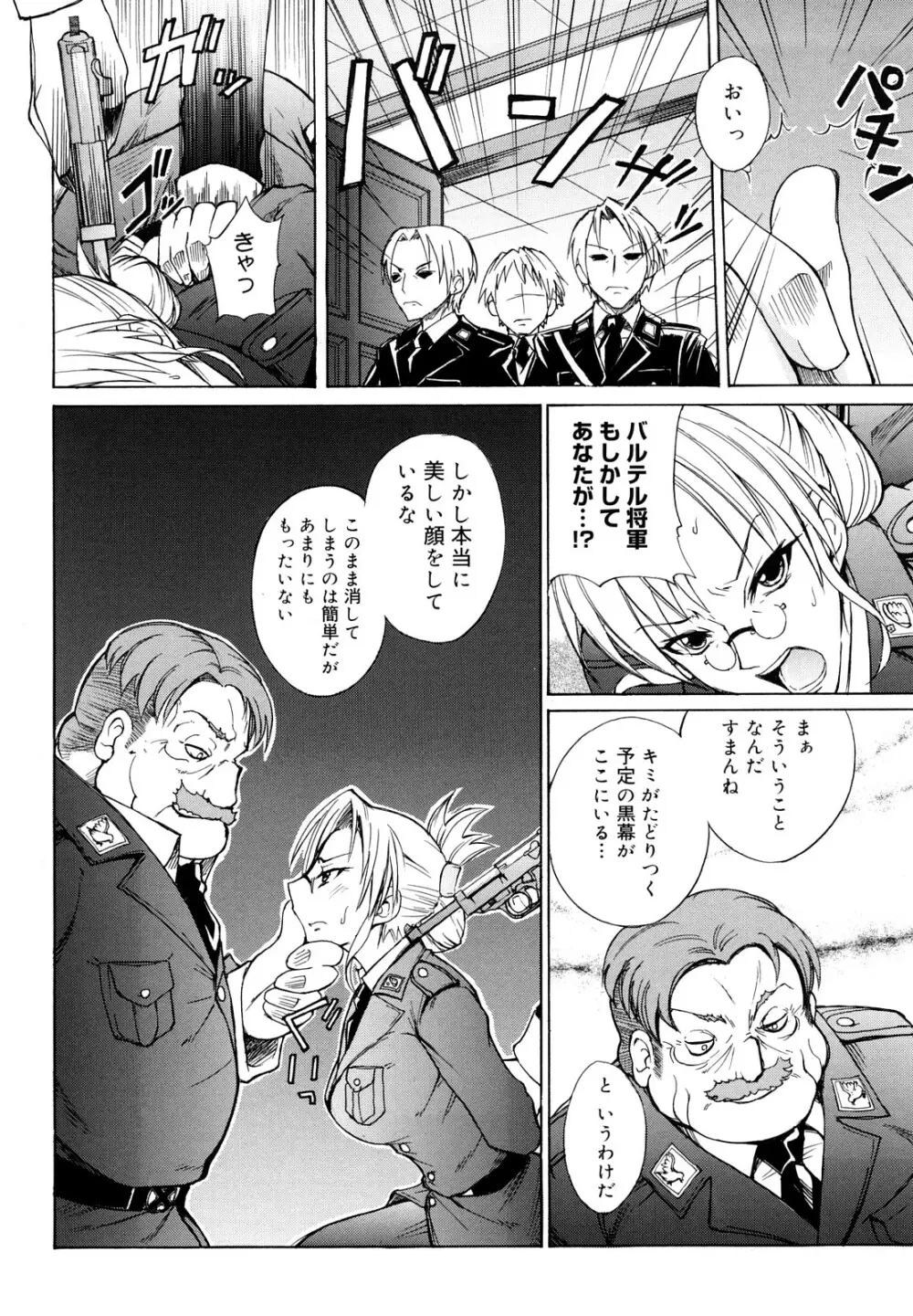 えっちーみっくす!! Page.101