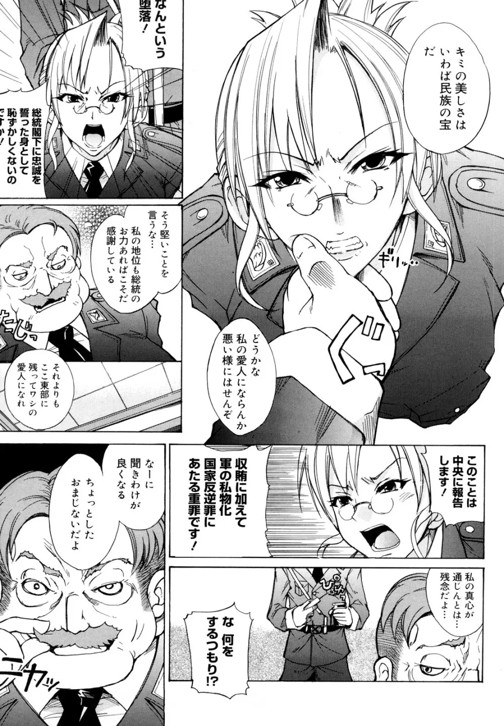 えっちーみっくす!! Page.102