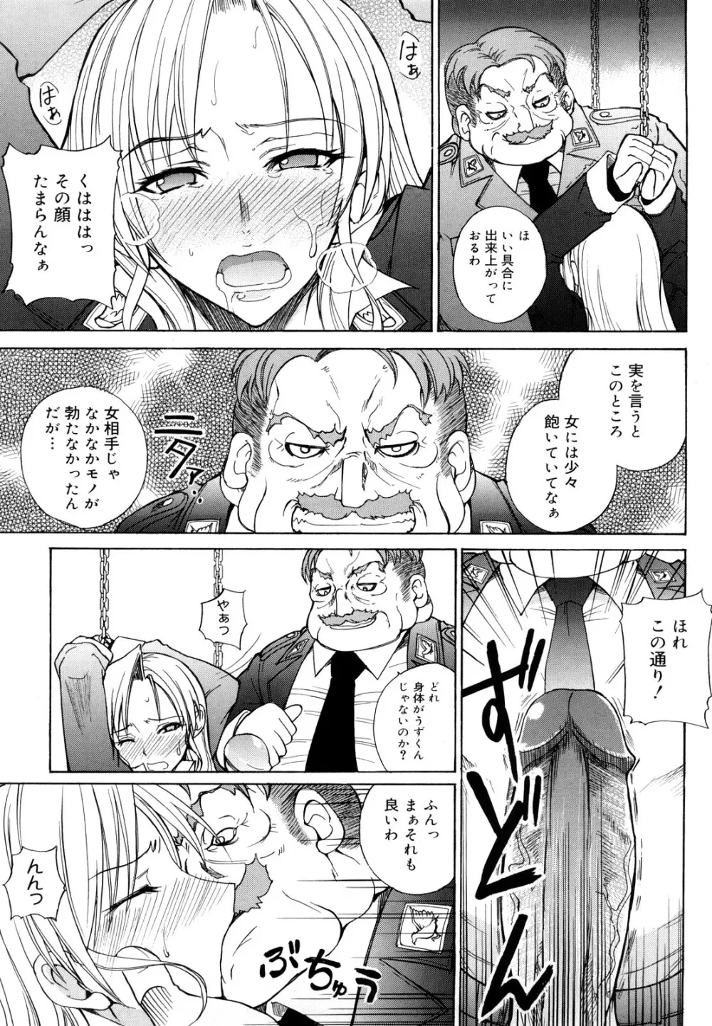 えっちーみっくす!! Page.104