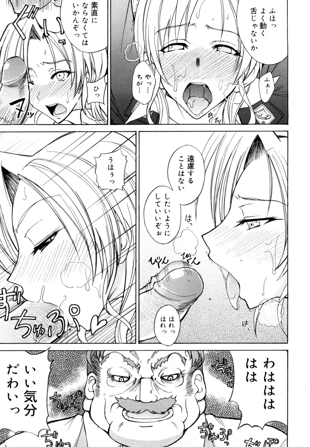 えっちーみっくす!! Page.106