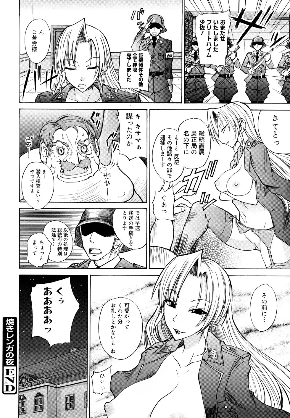 えっちーみっくす!! Page.113