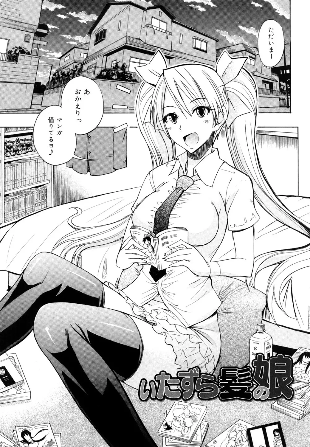 えっちーみっくす!! Page.114