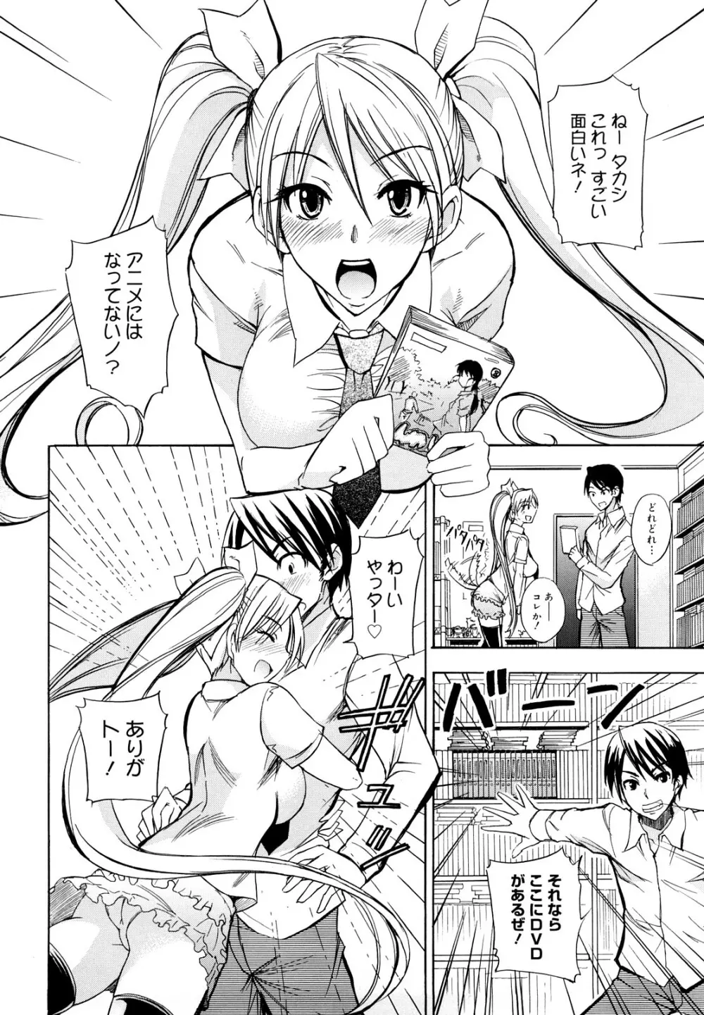 えっちーみっくす!! Page.115