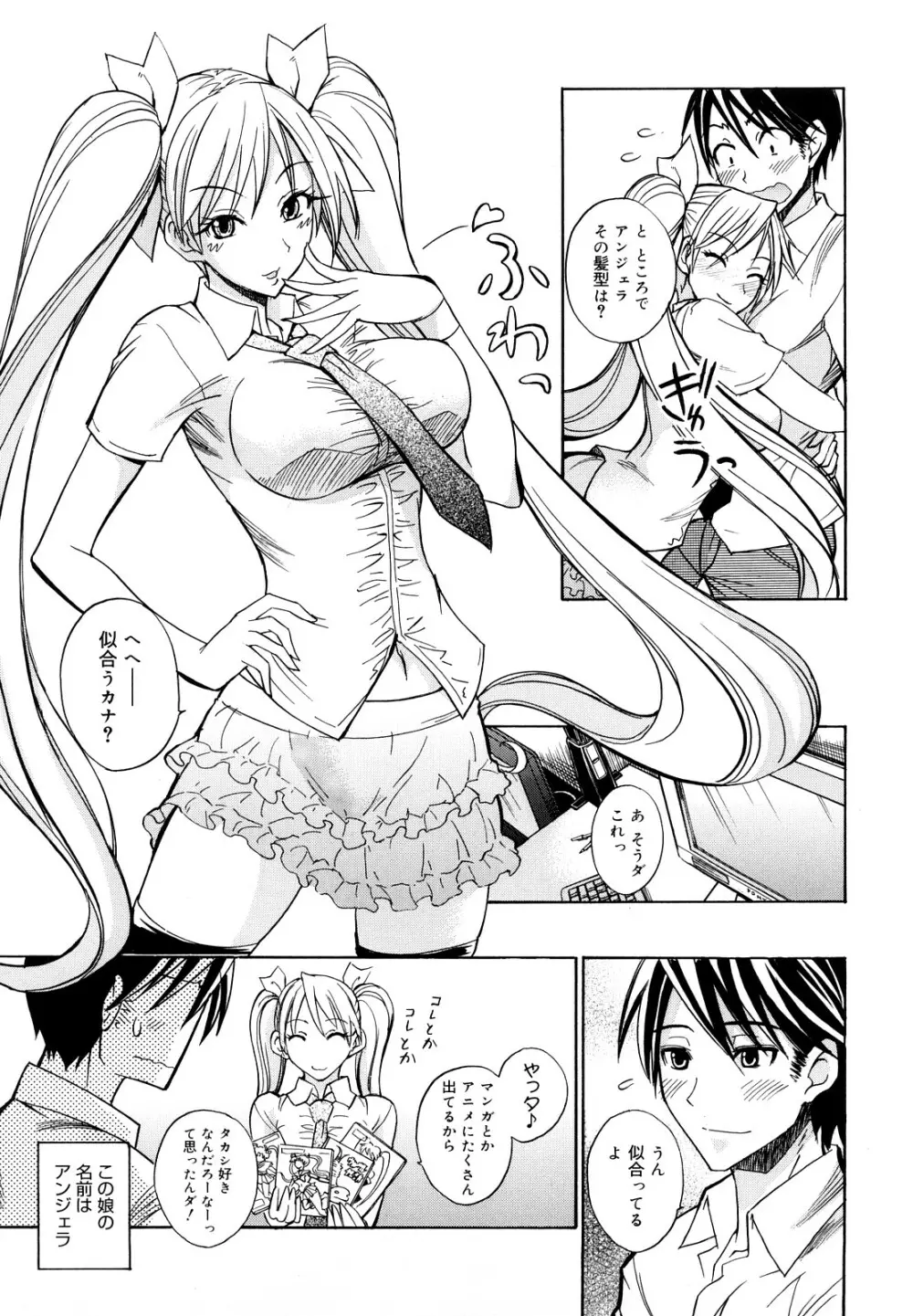 えっちーみっくす!! Page.116