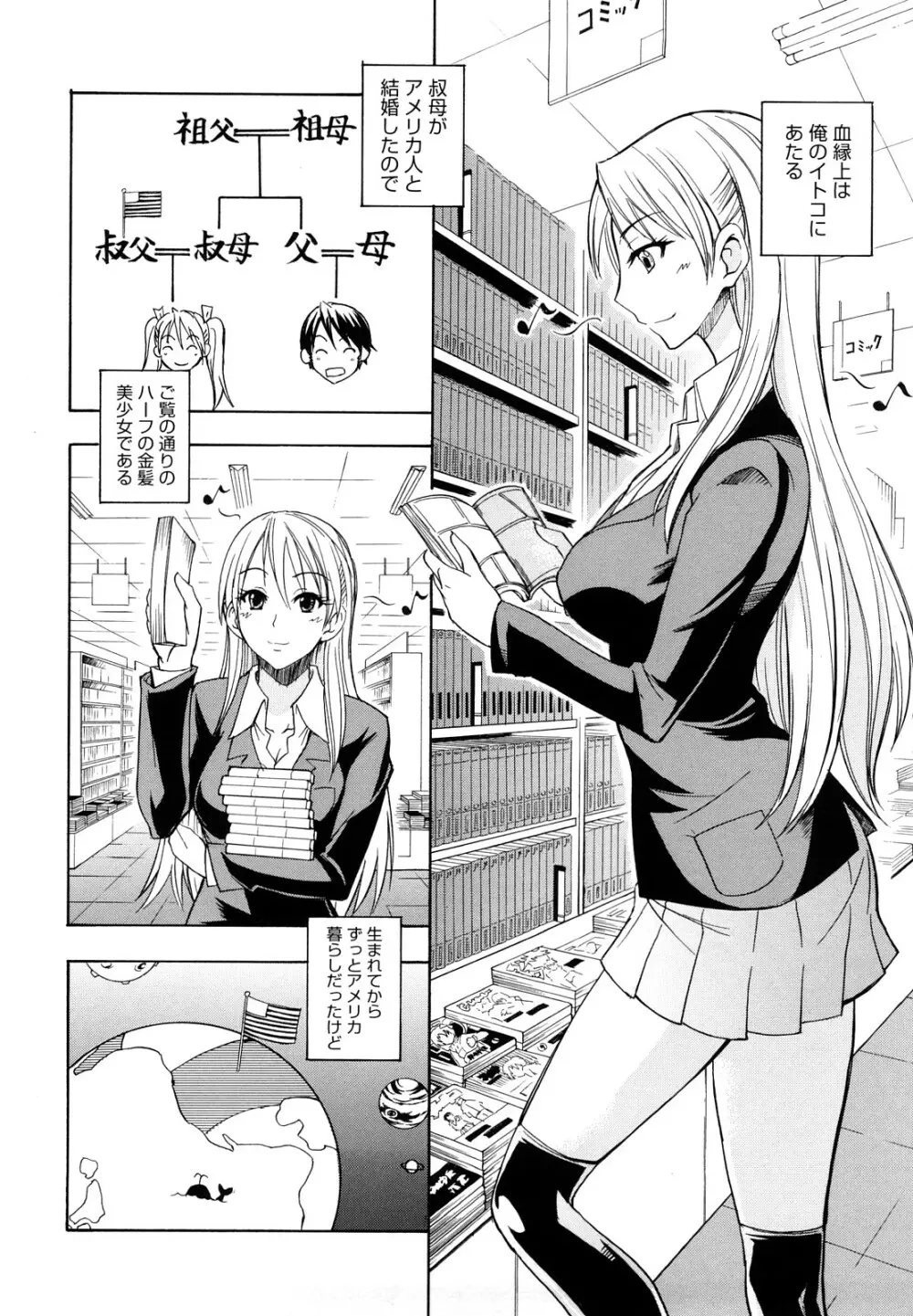 えっちーみっくす!! Page.117