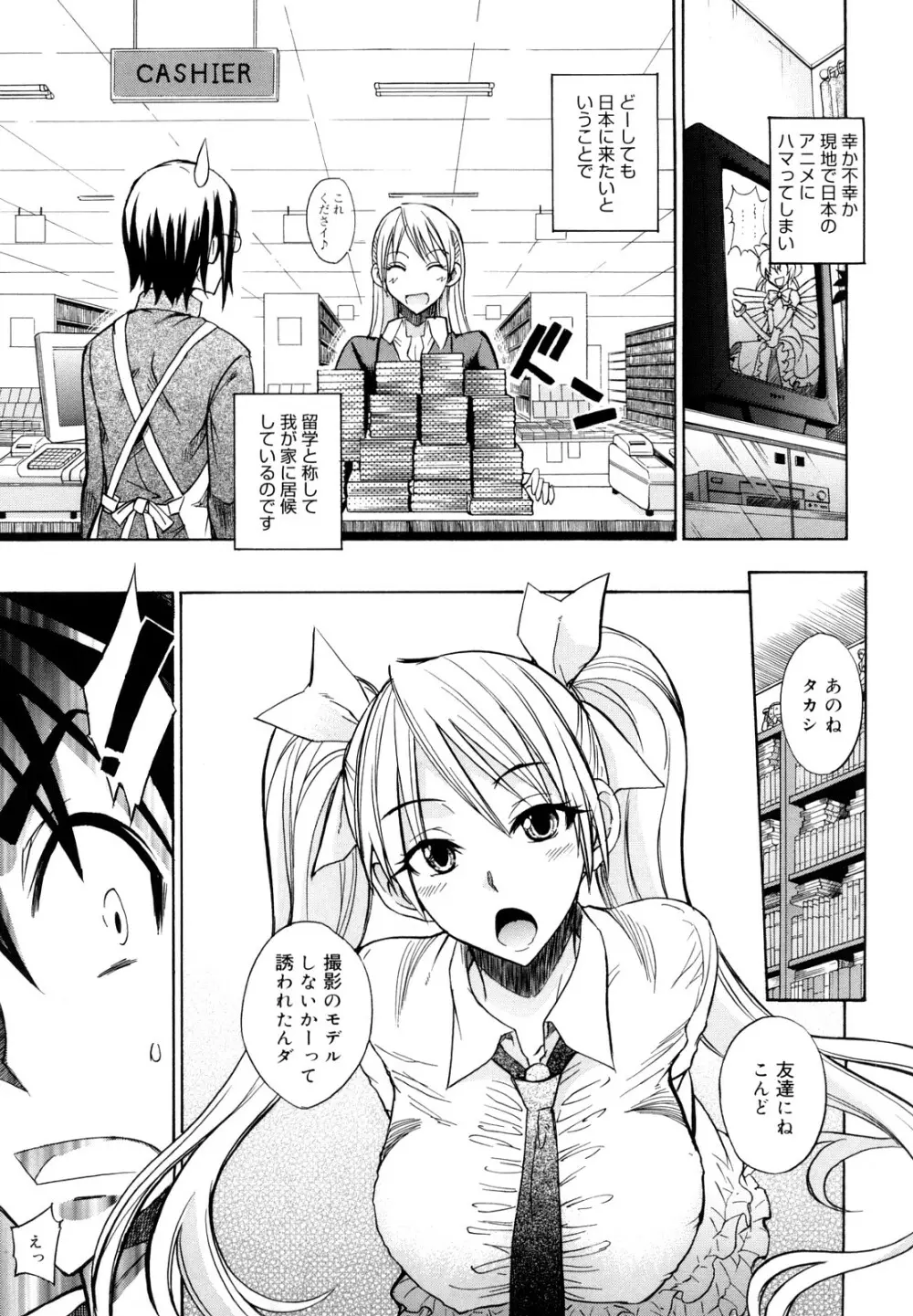 えっちーみっくす!! Page.118