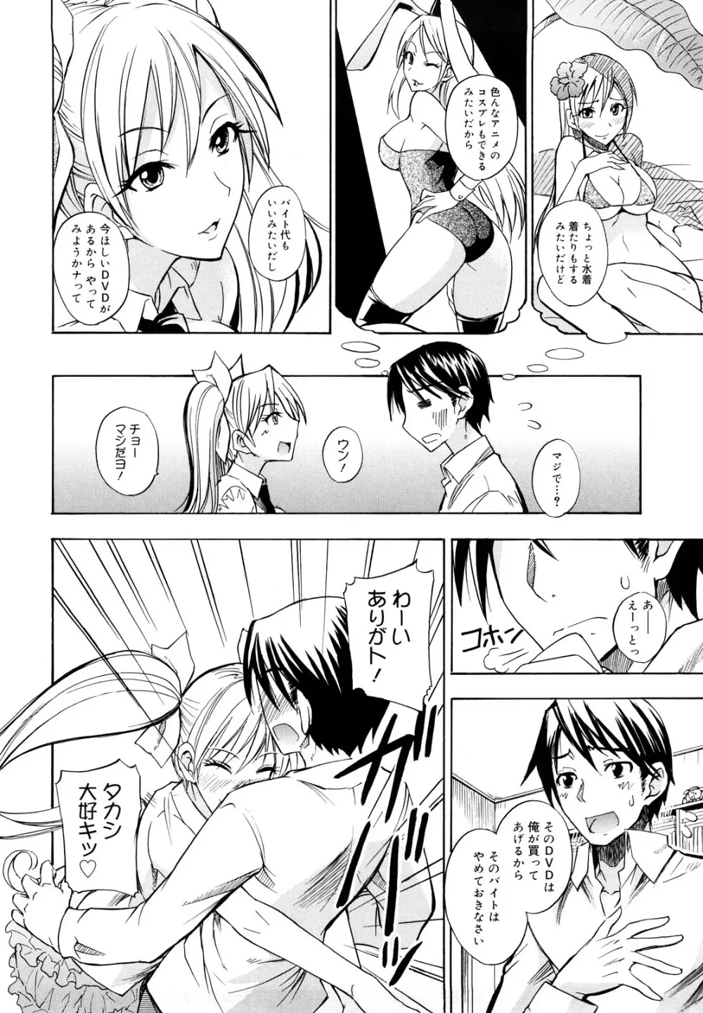 えっちーみっくす!! Page.119
