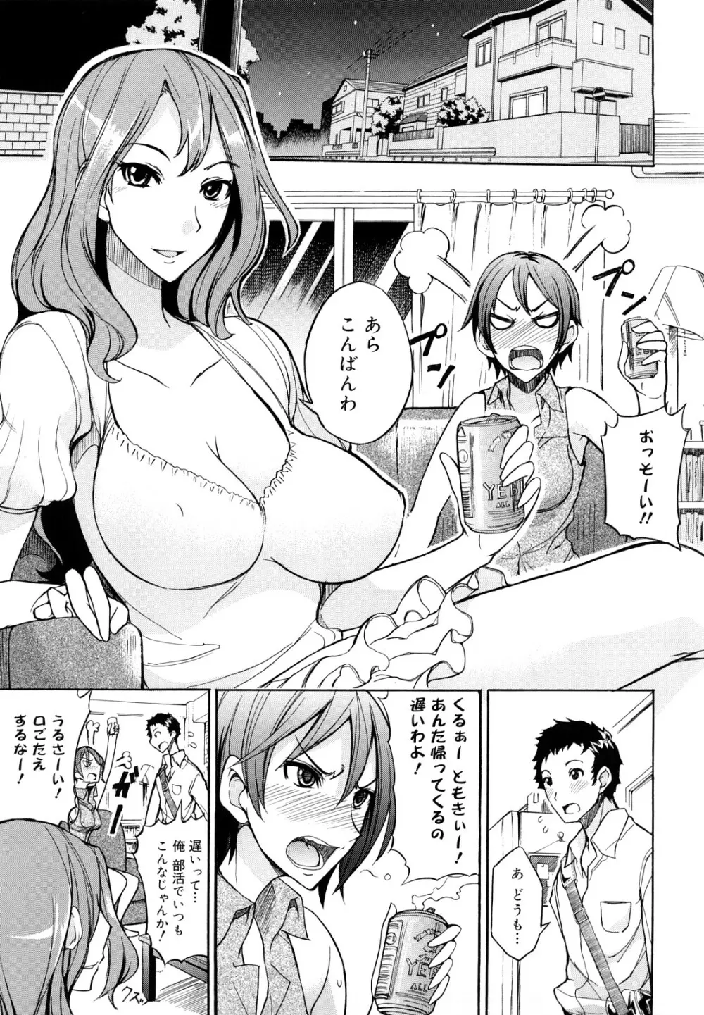 えっちーみっくす!! Page.12