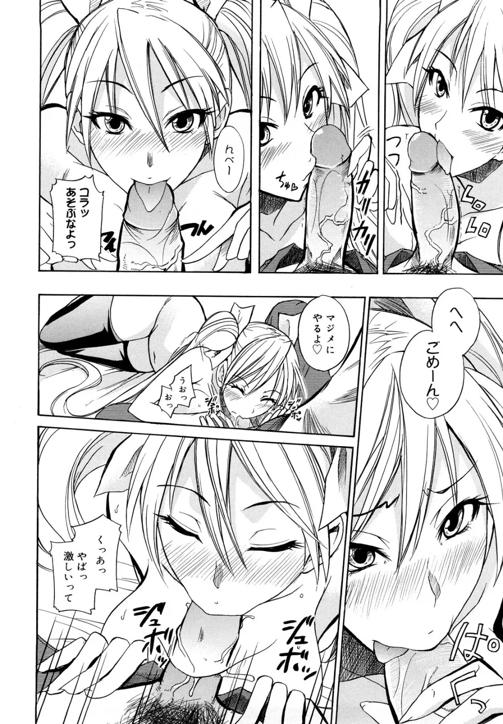 えっちーみっくす!! Page.125