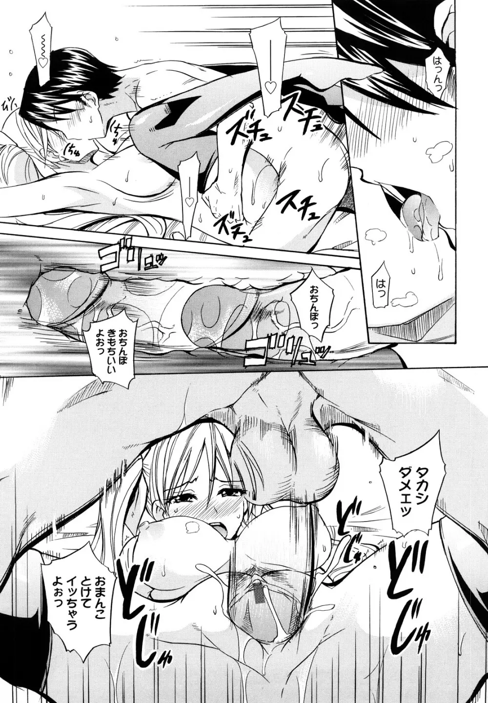えっちーみっくす!! Page.128