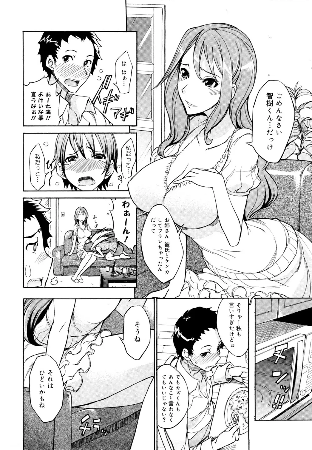 えっちーみっくす!! Page.13