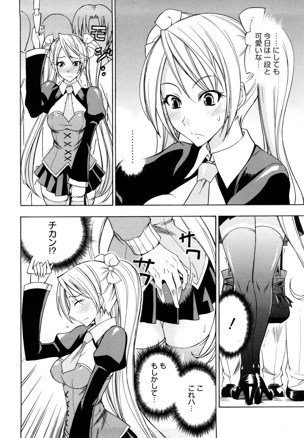 えっちーみっくす!! Page.135