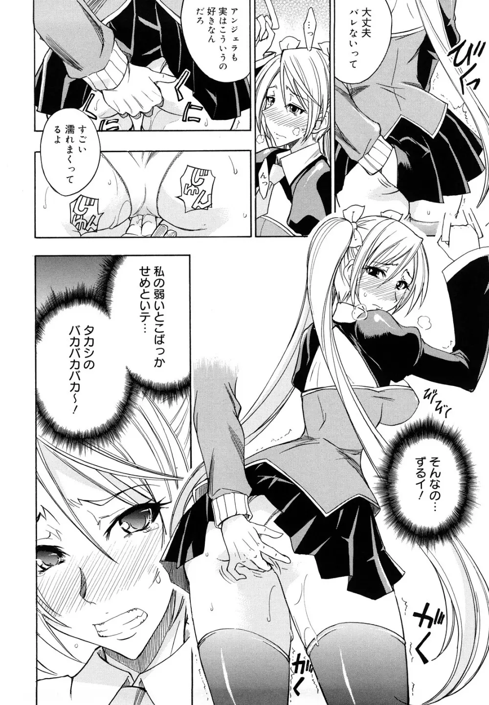 えっちーみっくす!! Page.137
