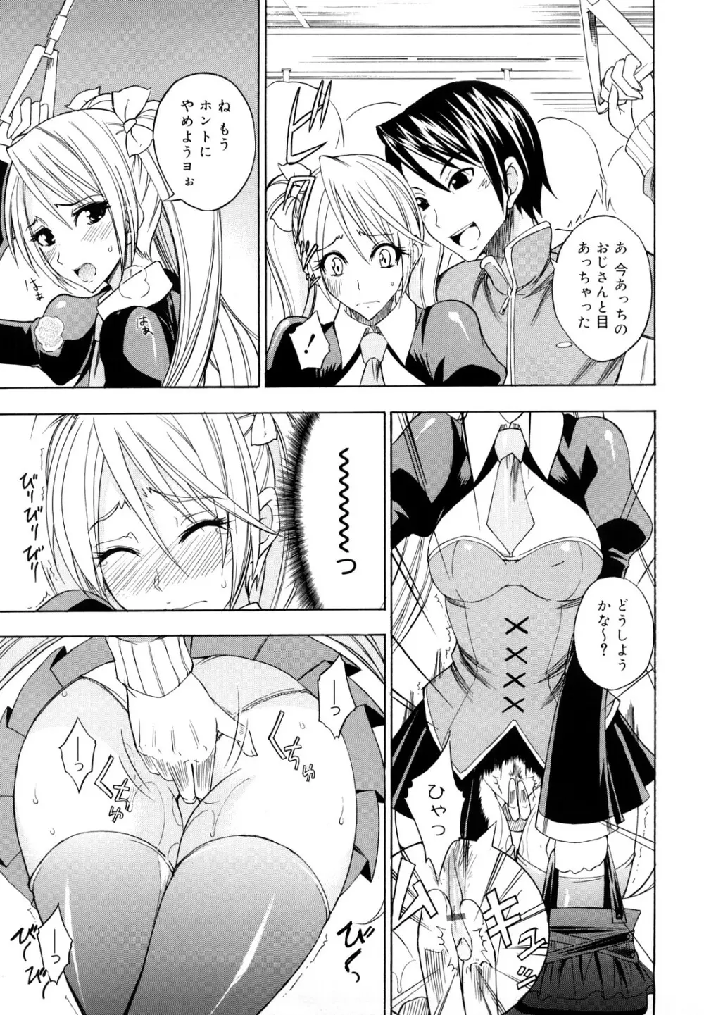 えっちーみっくす!! Page.138