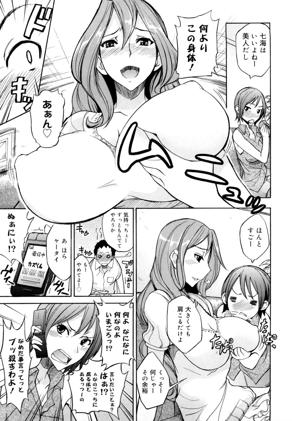 えっちーみっくす!! Page.14