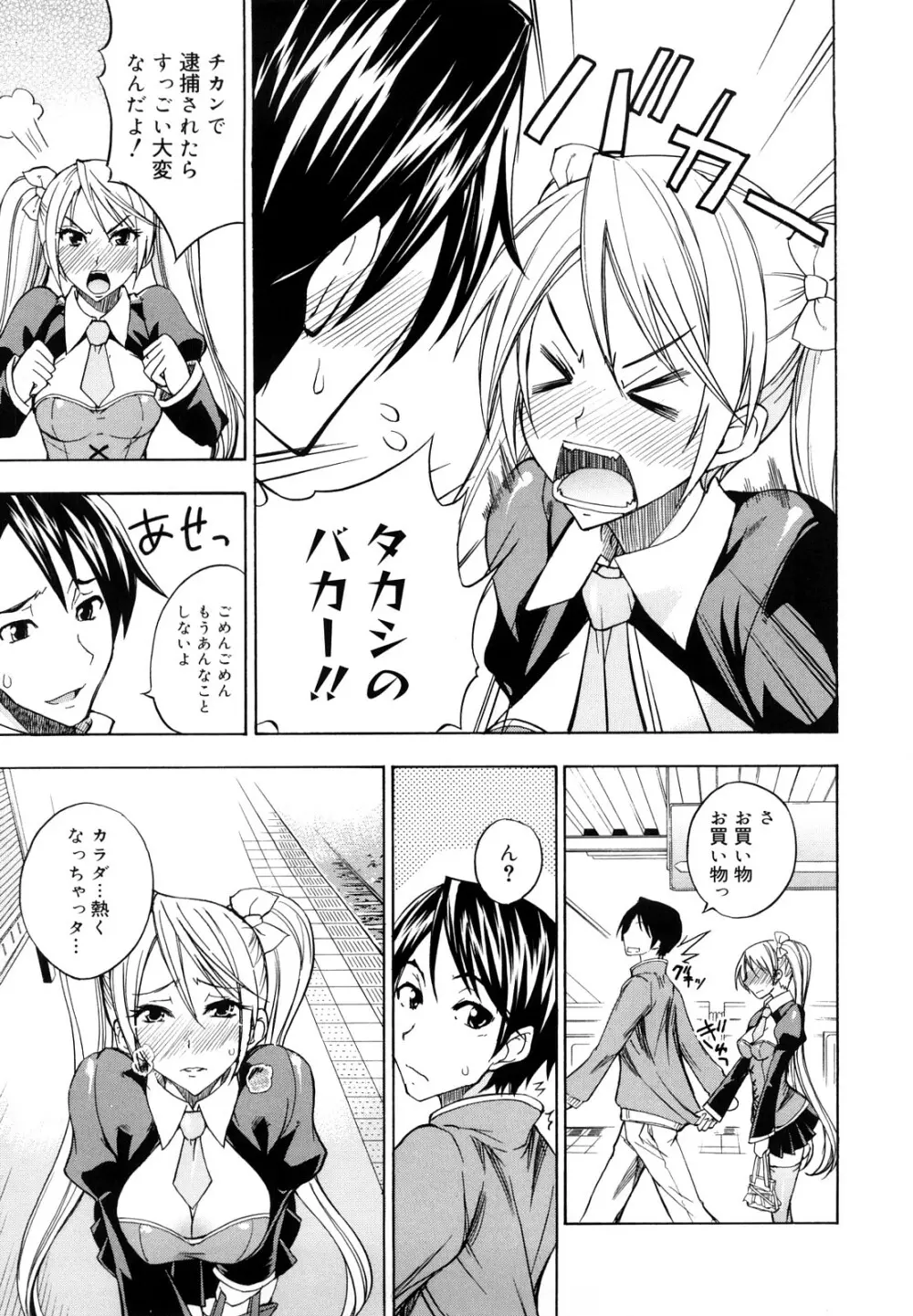 えっちーみっくす!! Page.140