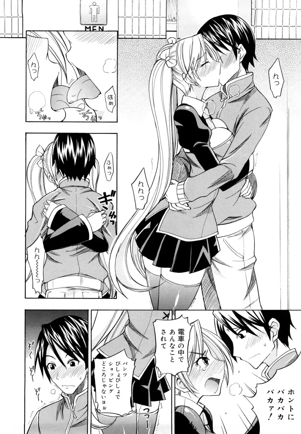 えっちーみっくす!! Page.141