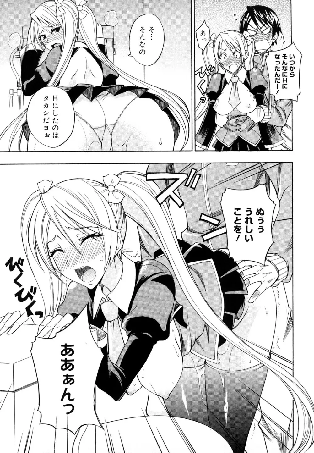 えっちーみっくす!! Page.142