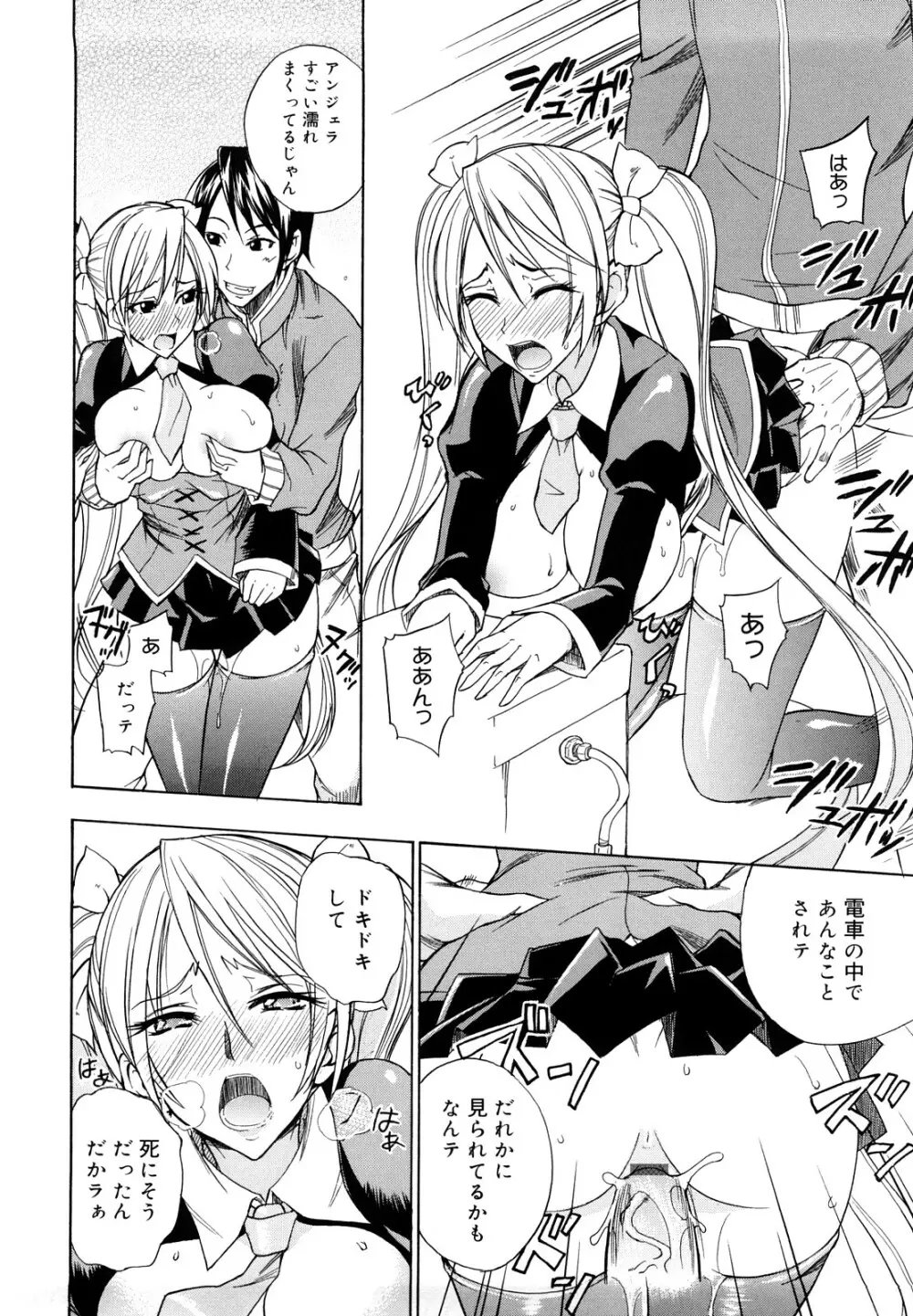 えっちーみっくす!! Page.143
