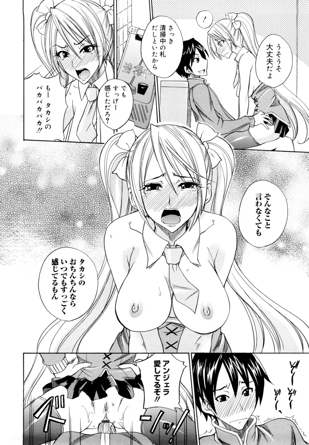 えっちーみっくす!! Page.145