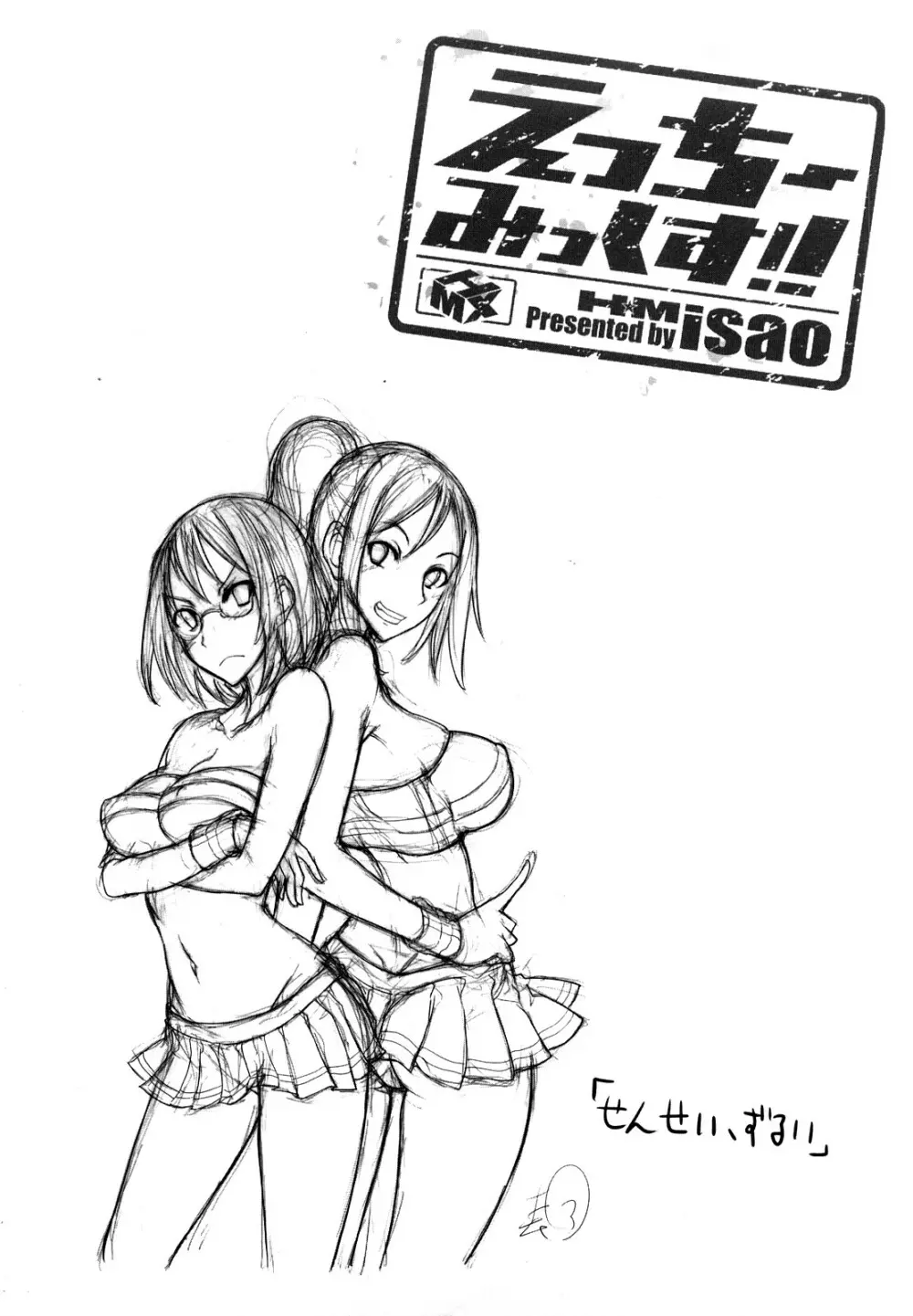 えっちーみっくす!! Page.148