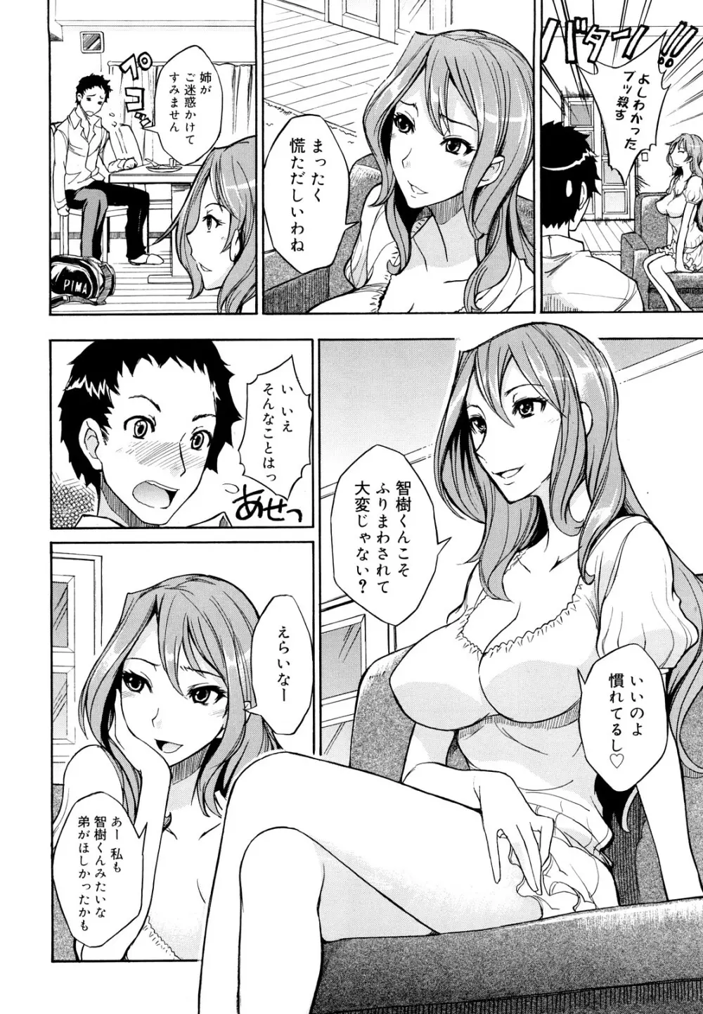 えっちーみっくす!! Page.15