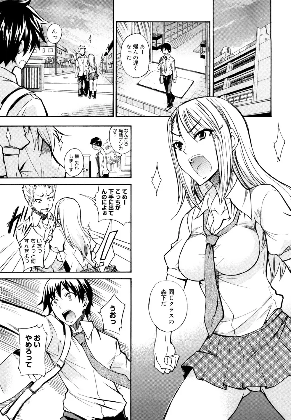 えっちーみっくす!! Page.150