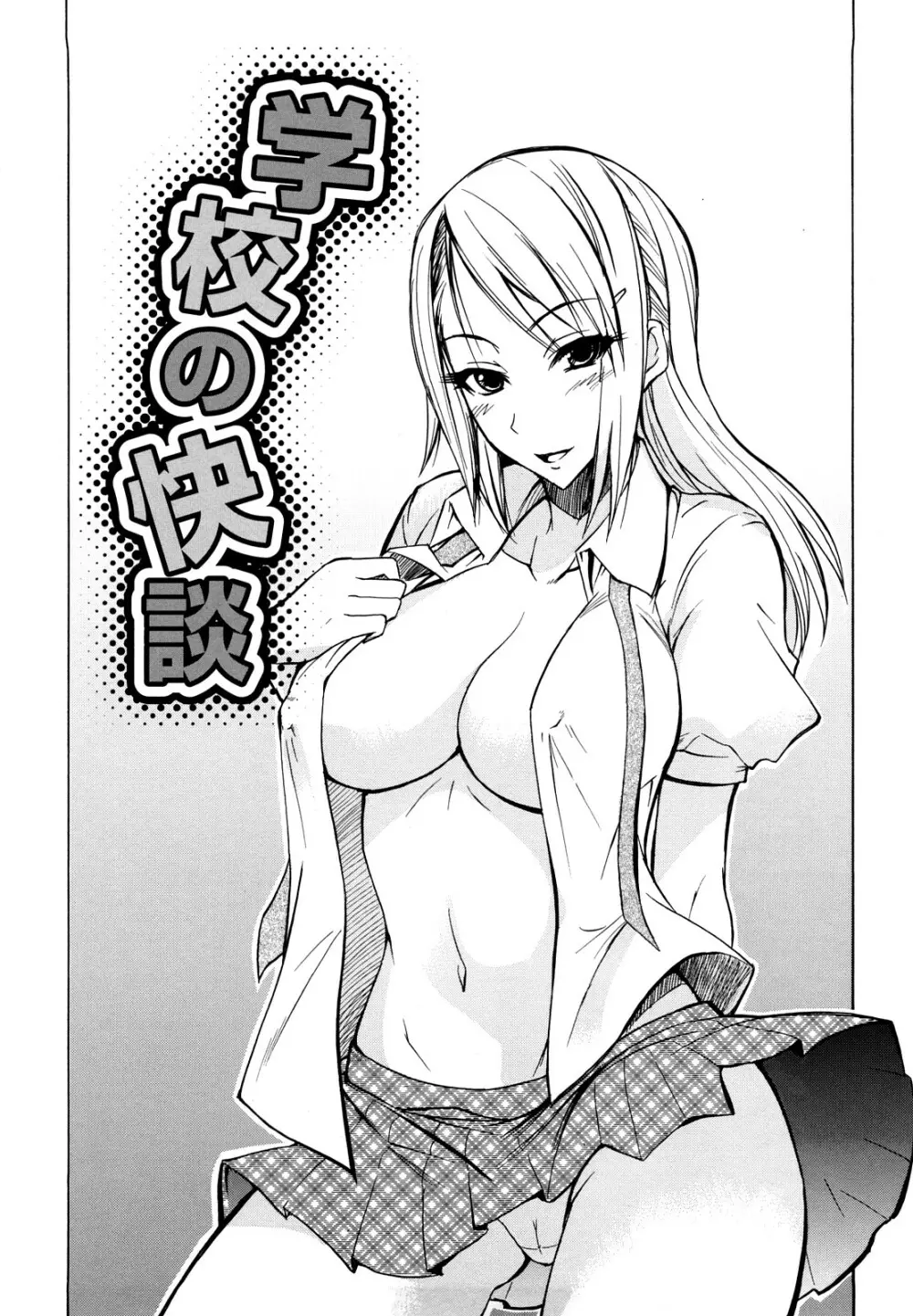 えっちーみっくす!! Page.151