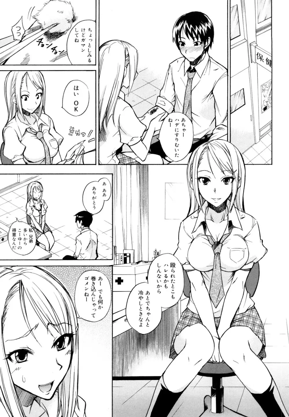 えっちーみっくす!! Page.152