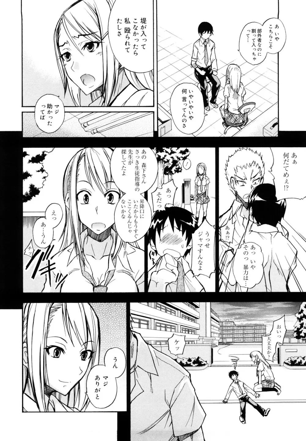 えっちーみっくす!! Page.153