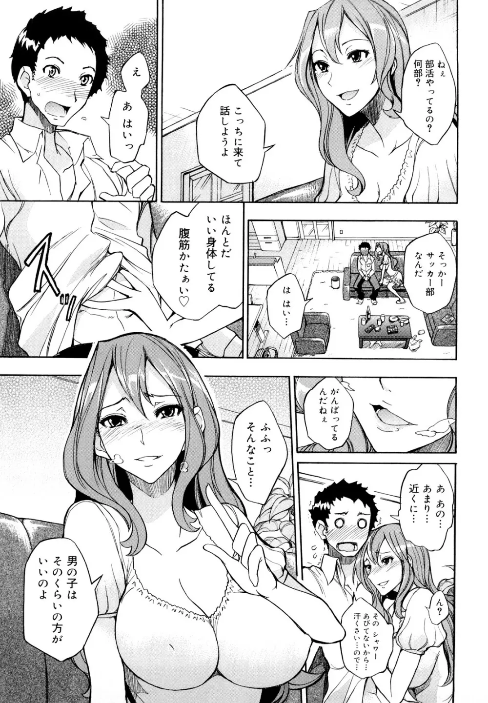 えっちーみっくす!! Page.16