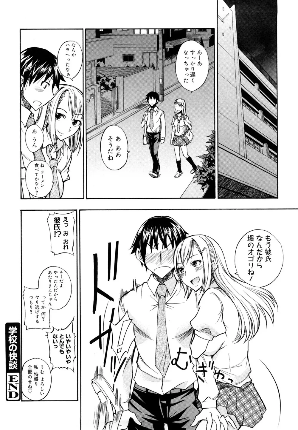 えっちーみっくす!! Page.165