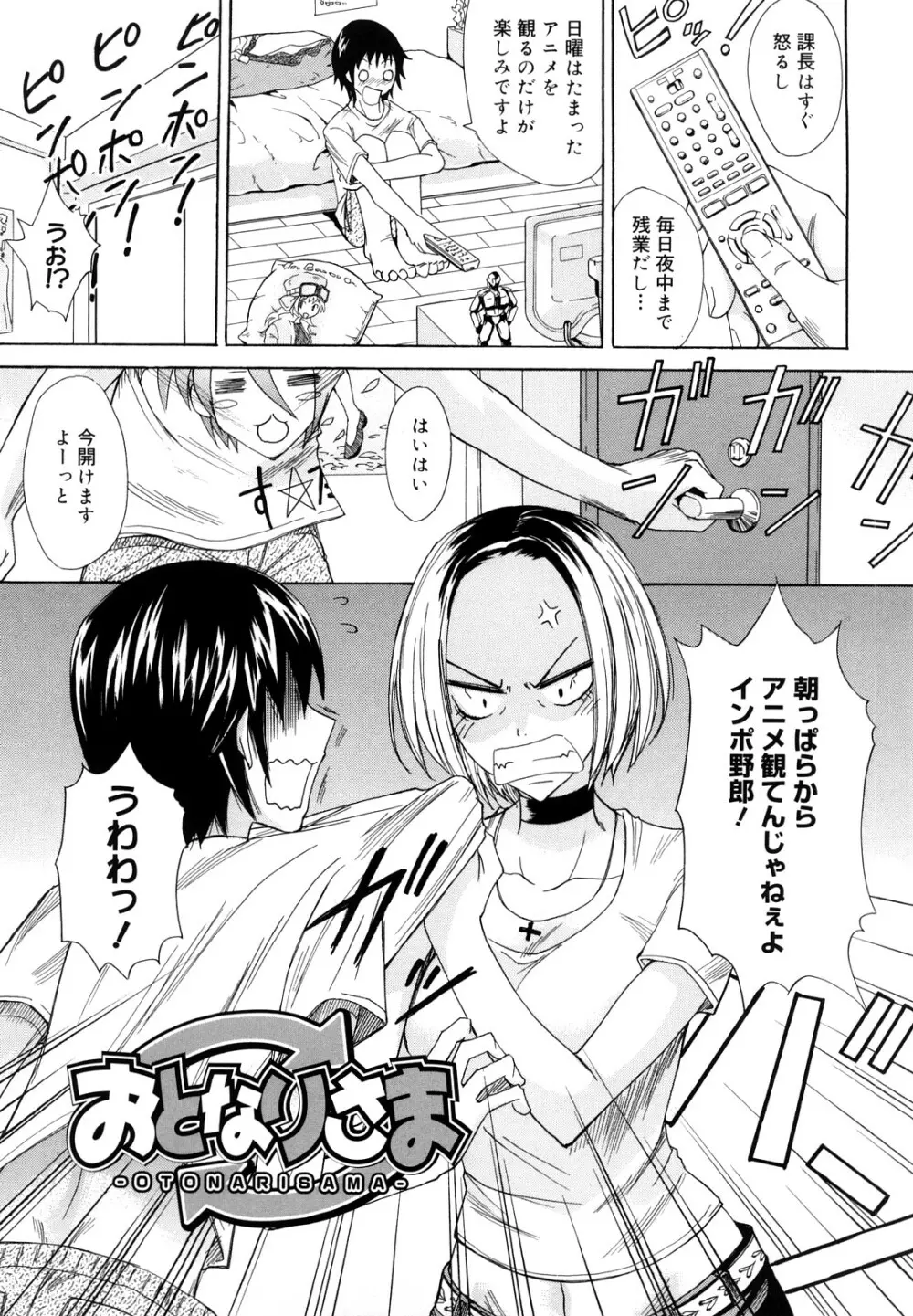 えっちーみっくす!! Page.166