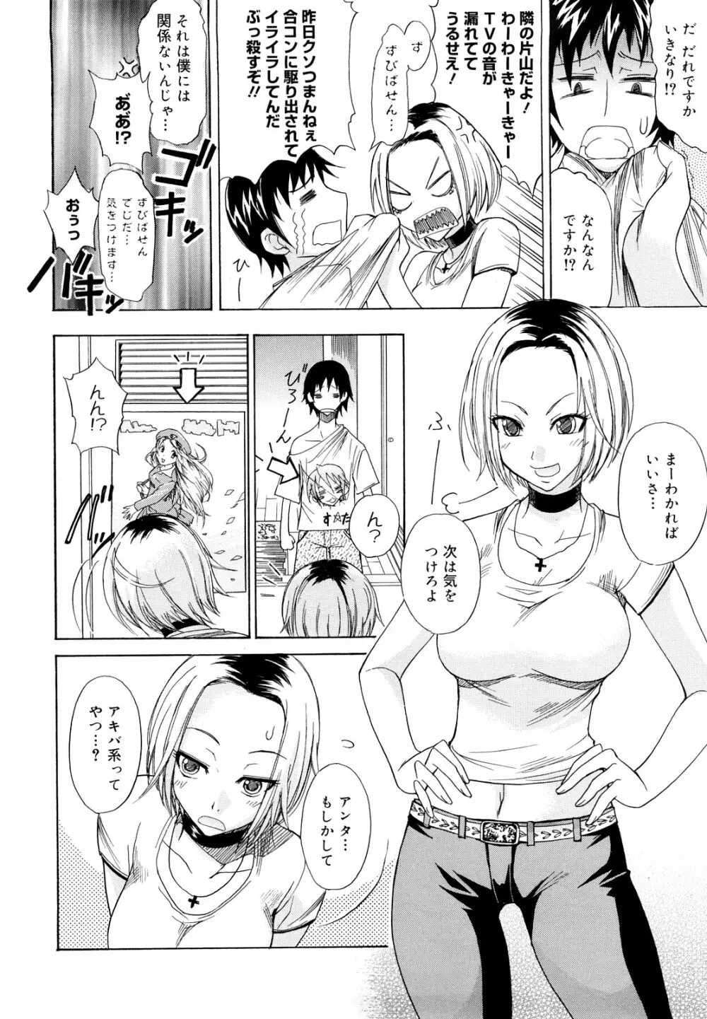 えっちーみっくす!! Page.167