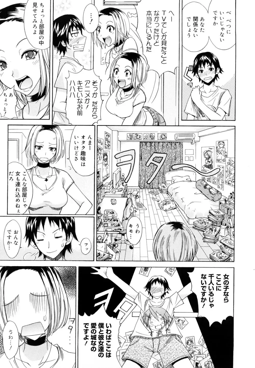 えっちーみっくす!! Page.168