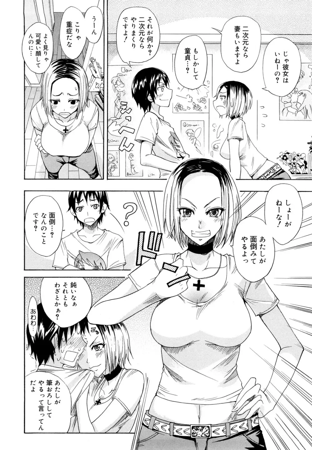 えっちーみっくす!! Page.169