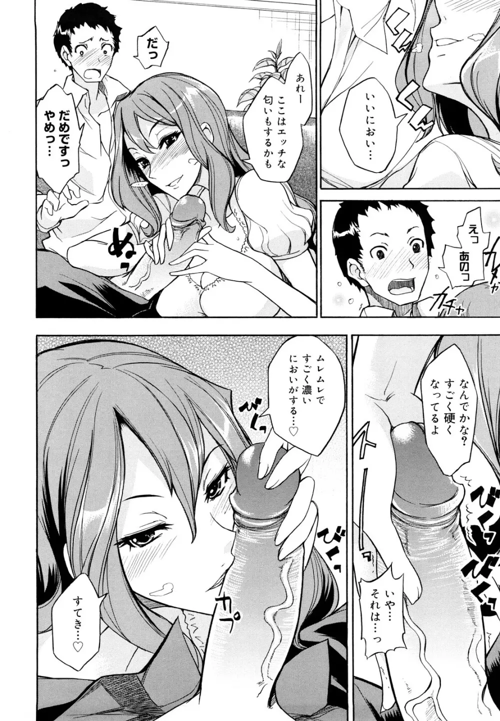 えっちーみっくす!! Page.17