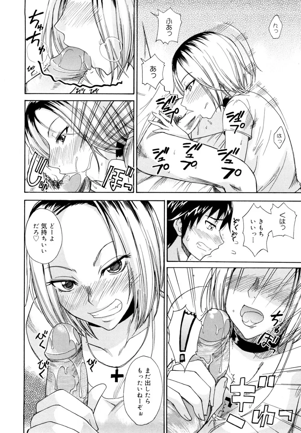 えっちーみっくす!! Page.171