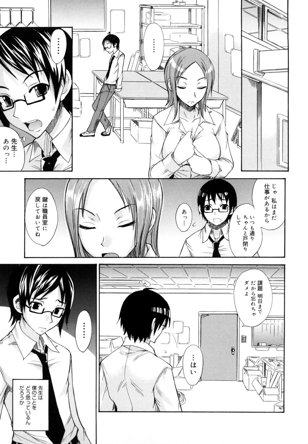 えっちーみっくす!! Page.184