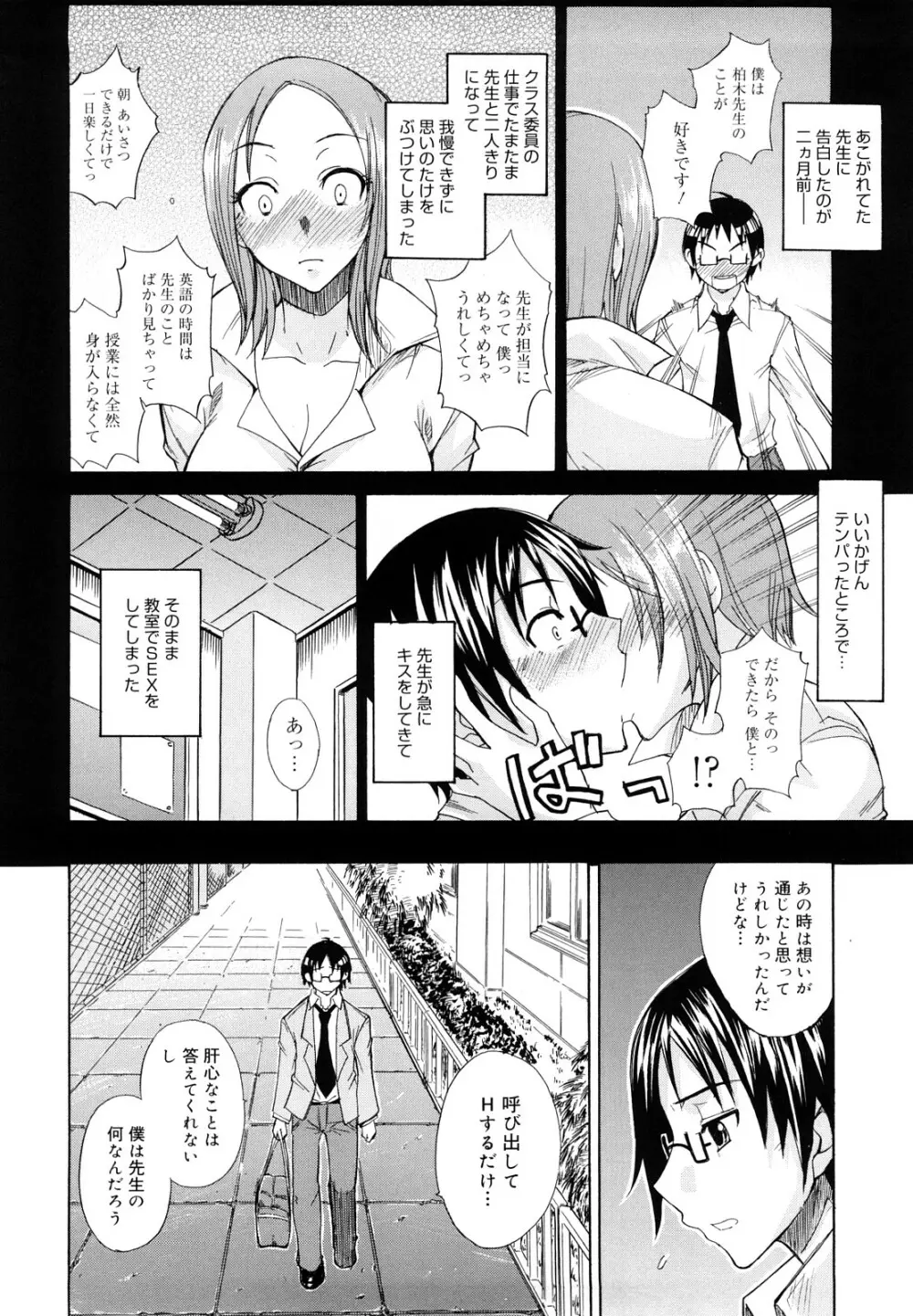 えっちーみっくす!! Page.185