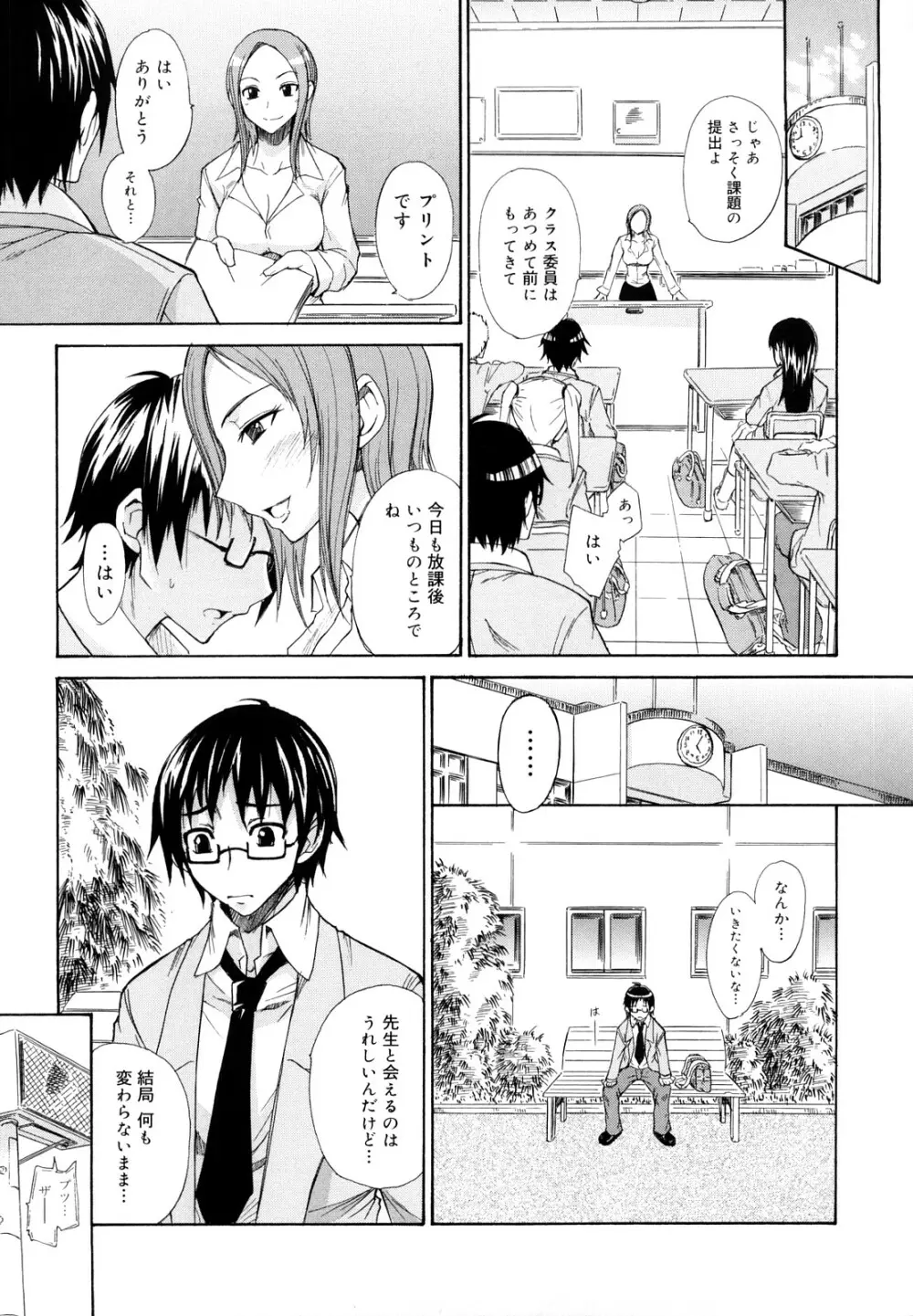 えっちーみっくす!! Page.186