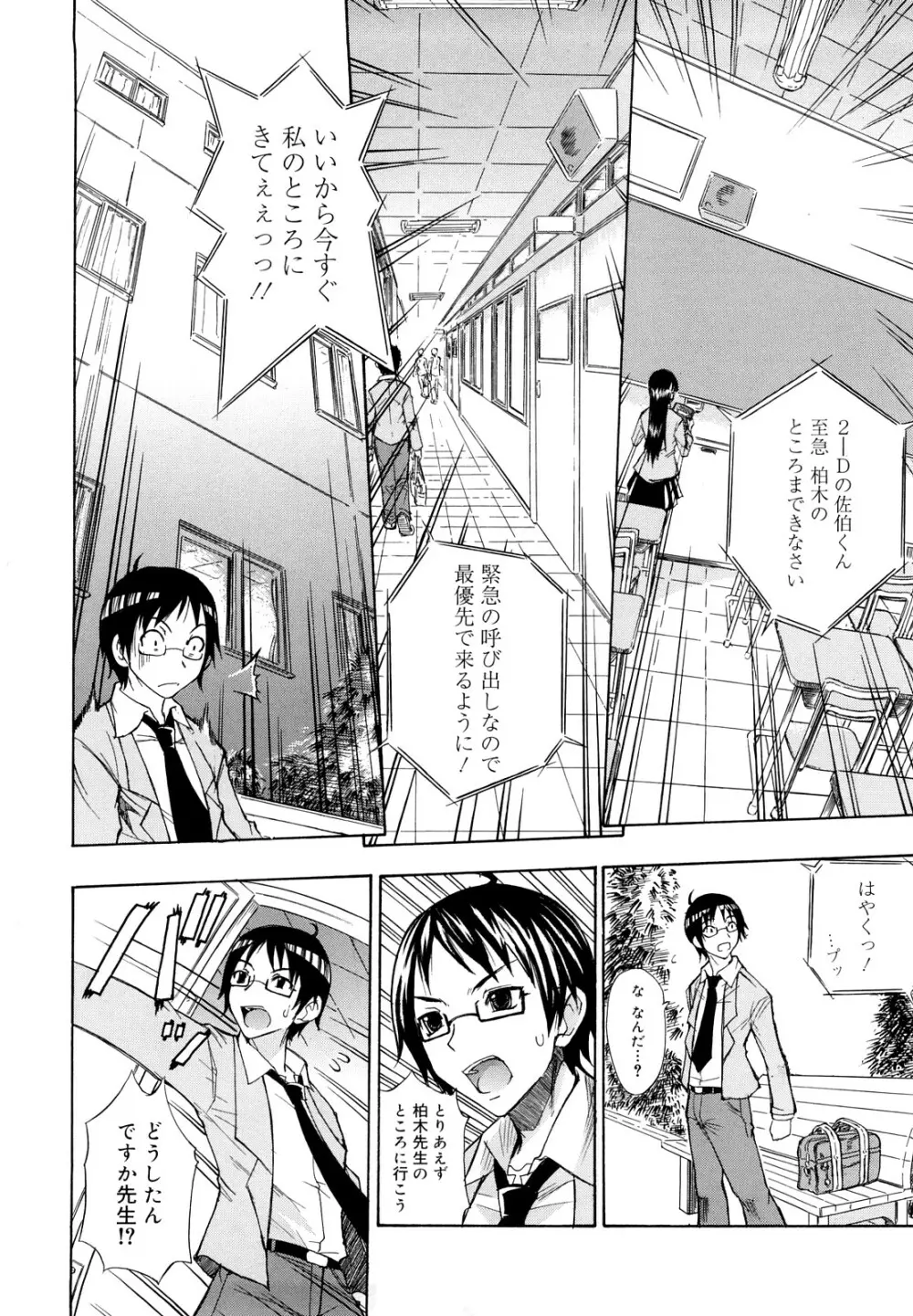 えっちーみっくす!! Page.187