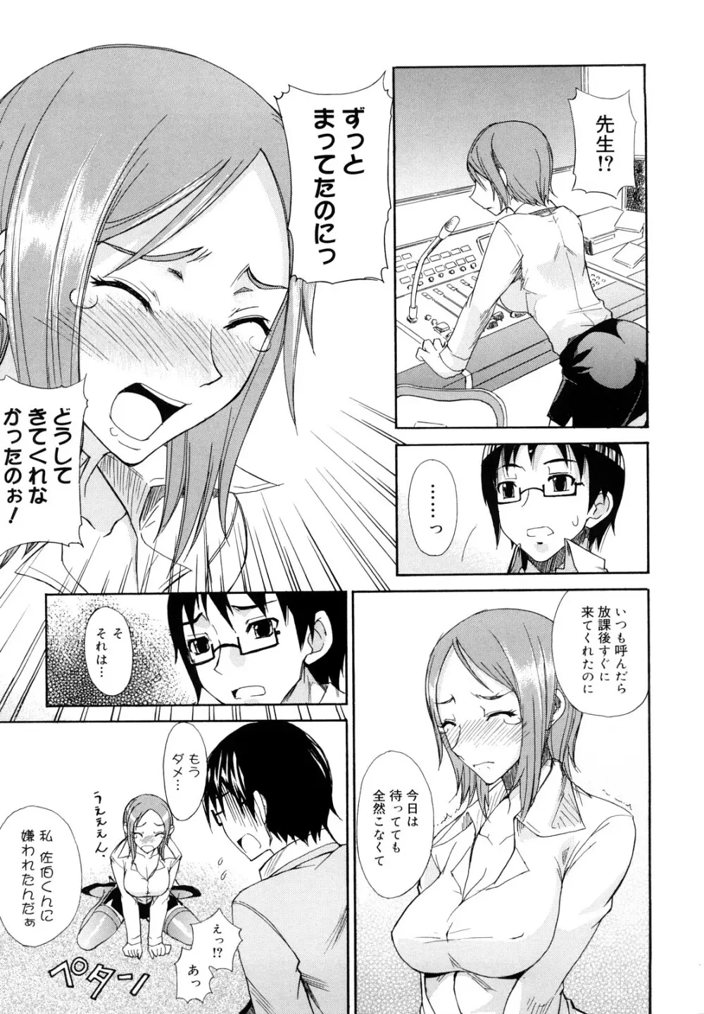 えっちーみっくす!! Page.188