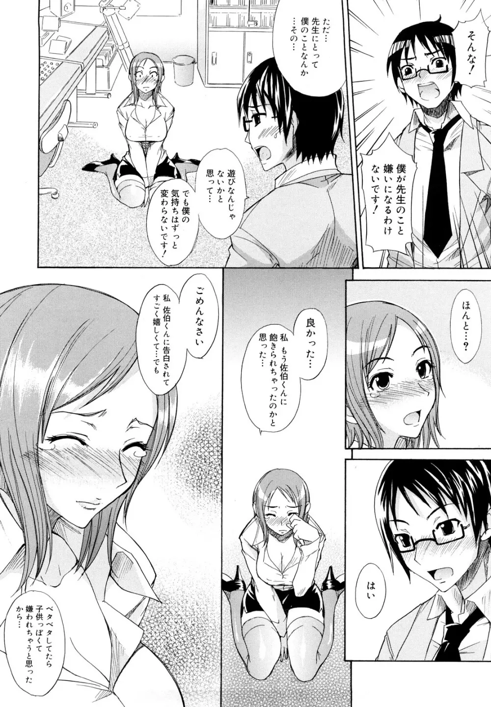 えっちーみっくす!! Page.189