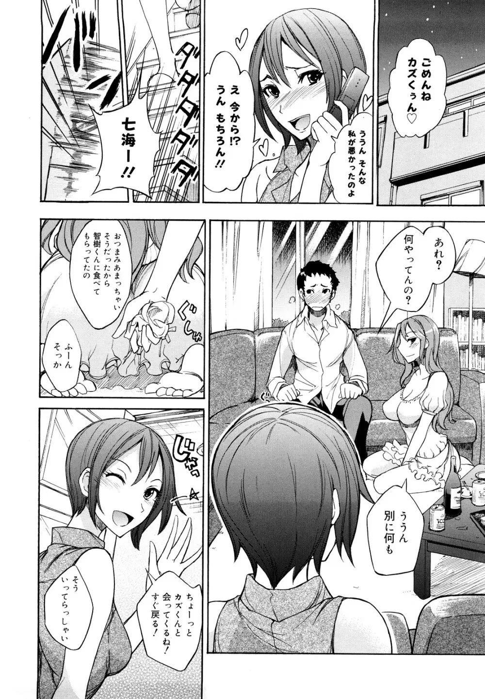 えっちーみっくす!! Page.19