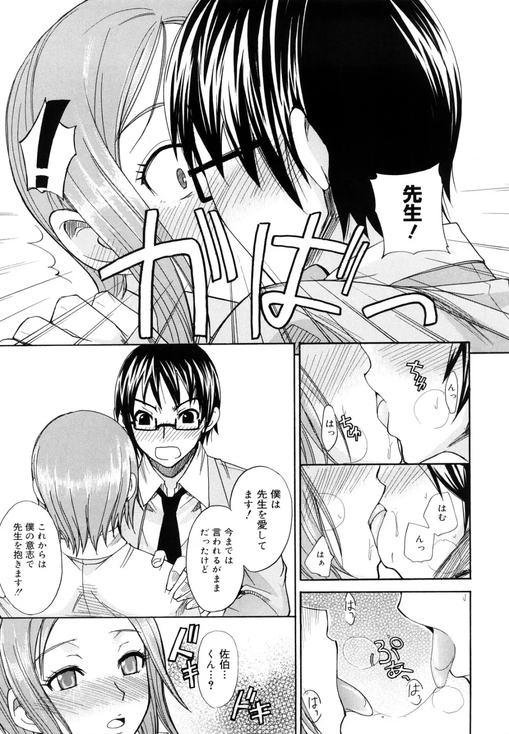 えっちーみっくす!! Page.190