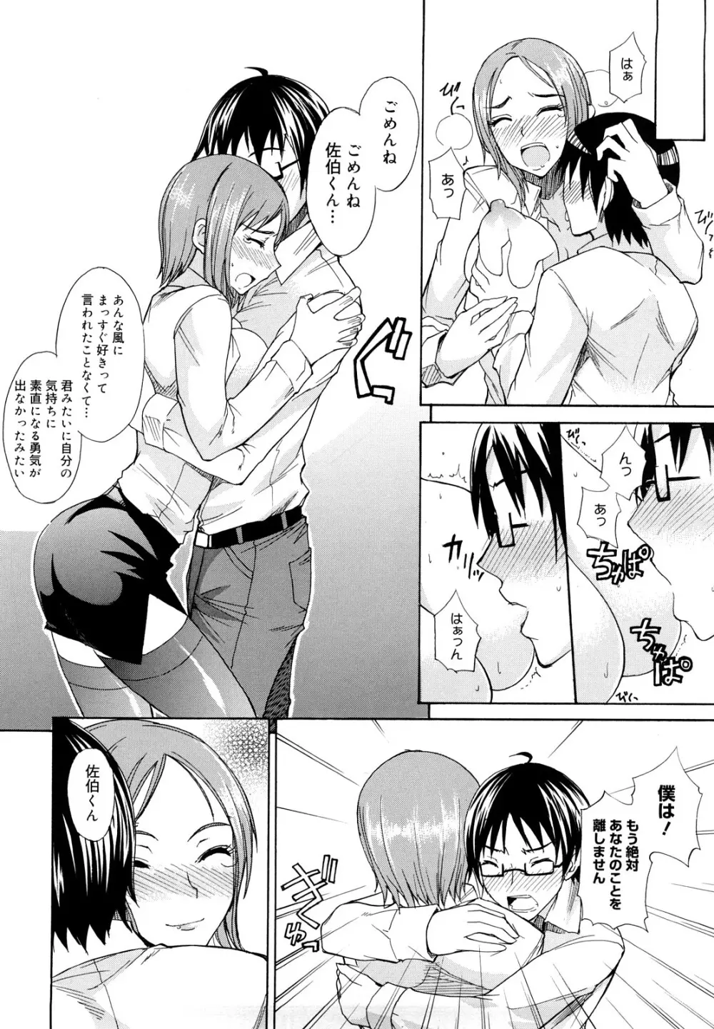 えっちーみっくす!! Page.191