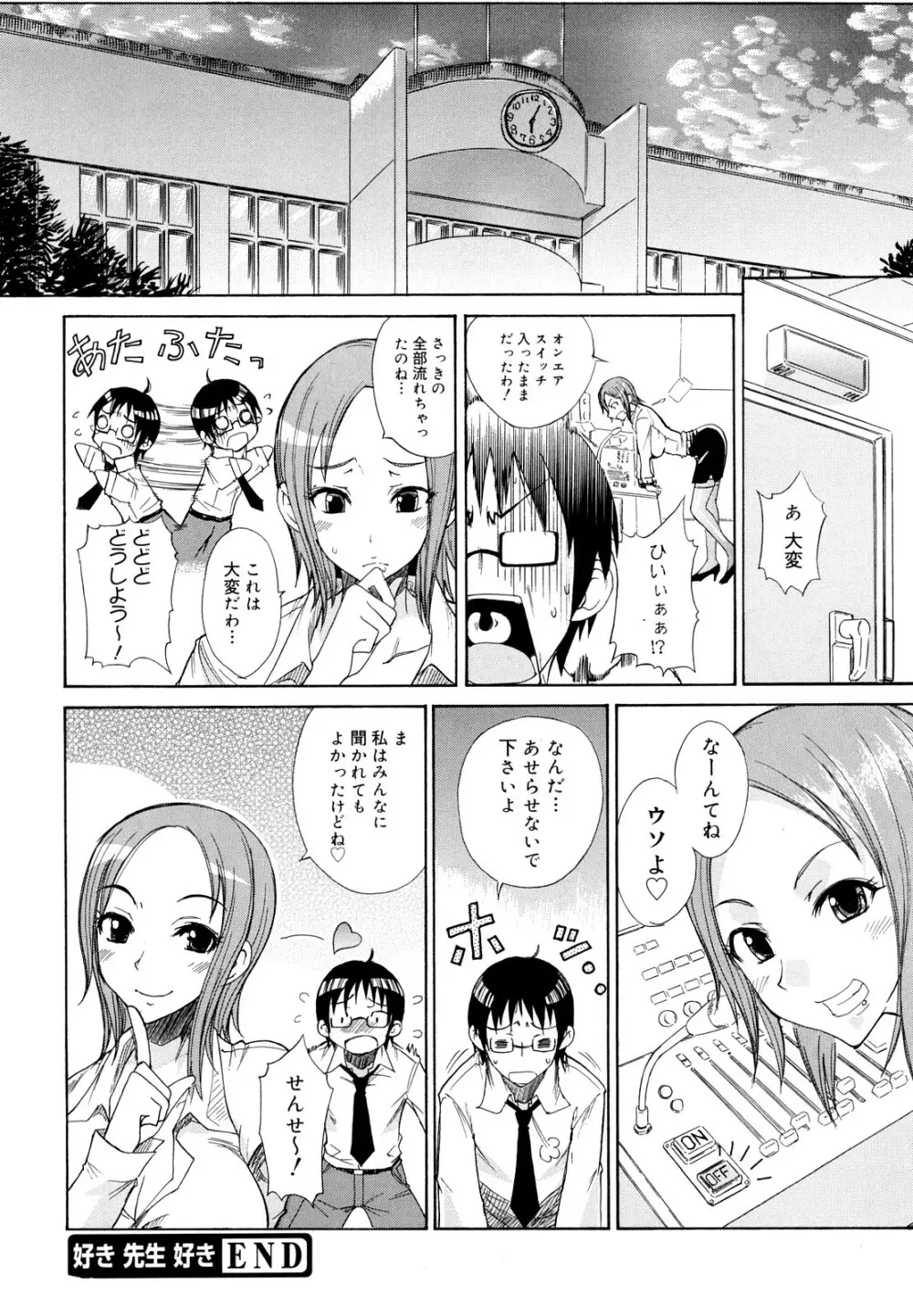 えっちーみっくす!! Page.197