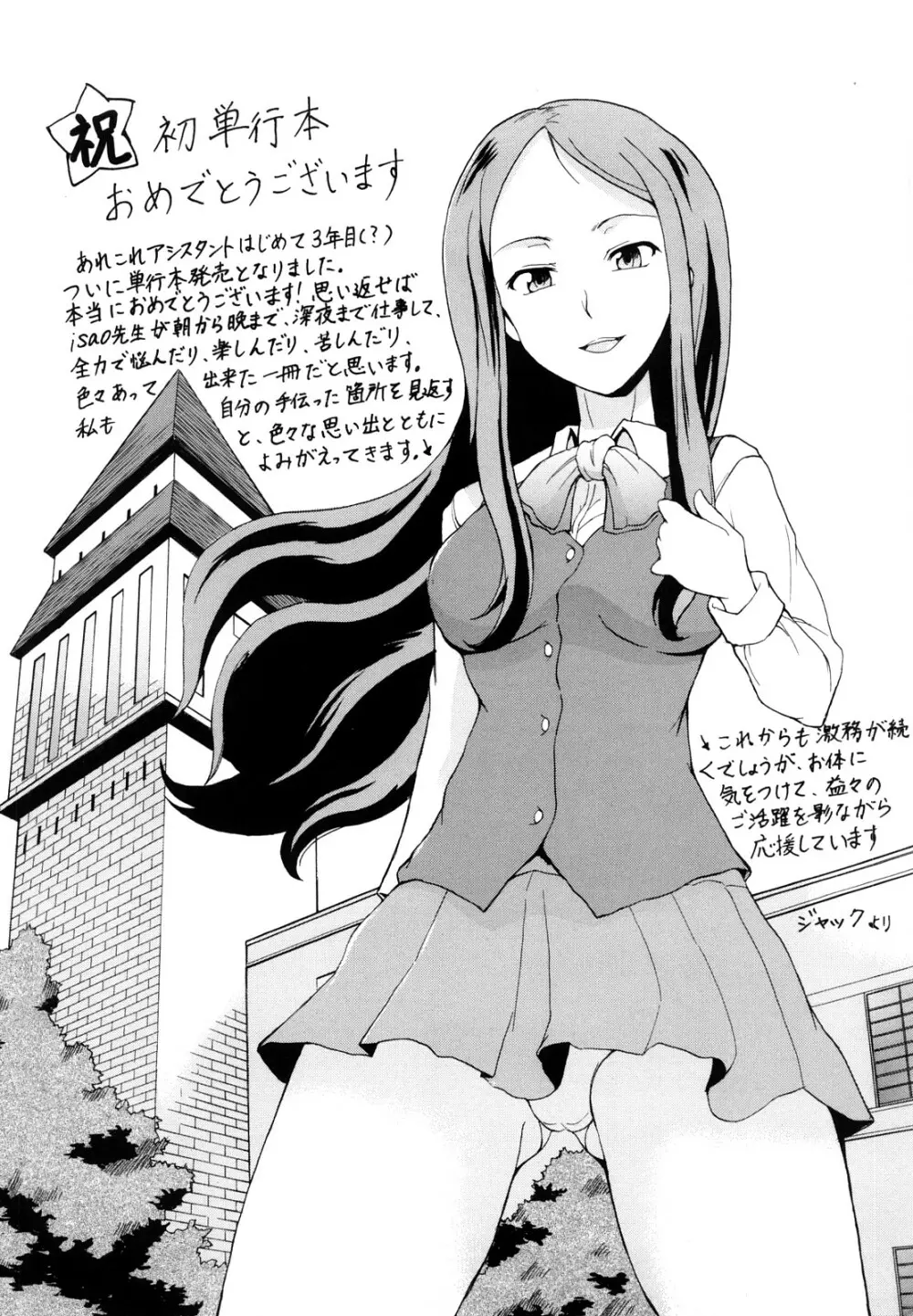 えっちーみっくす!! Page.198